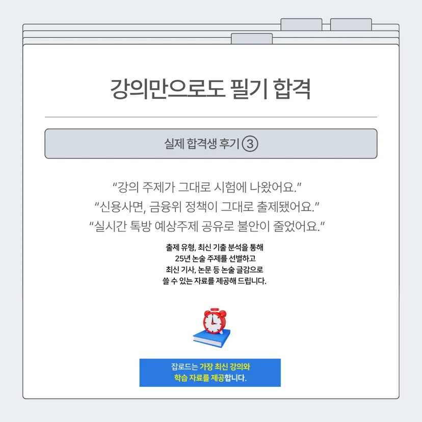 "신용회복위원회(신복위)와 SGI서울보증보험(서울보증) 논술 특강 합격 후기"