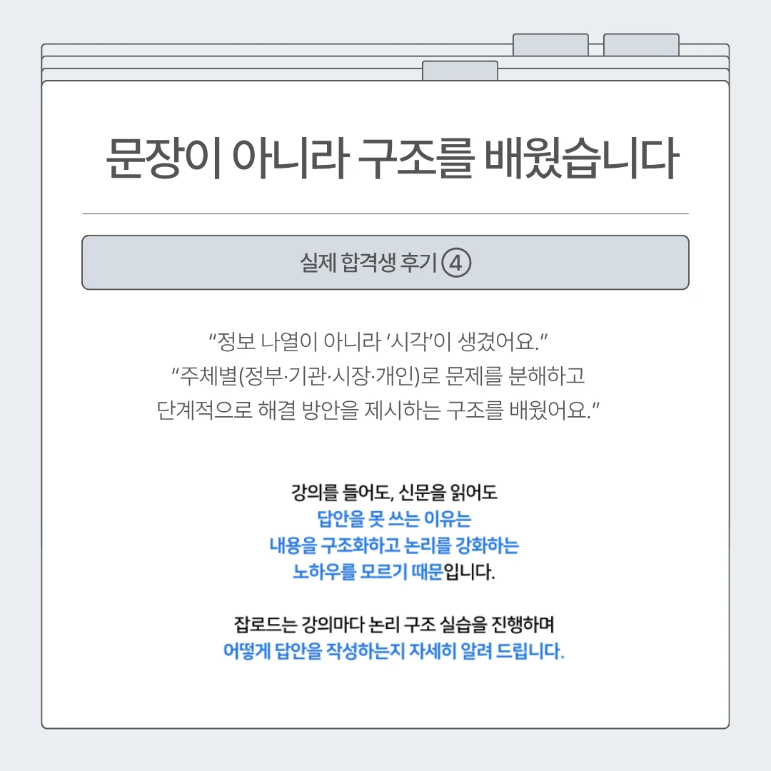 "신용회복위원회(신복위)와 SGI서울보증보험(서울보증) 논술 특강 합격 후기"