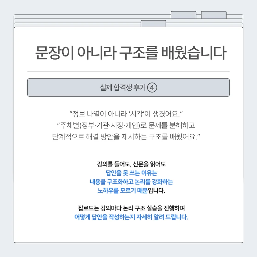 "신용회복위원회(신복위)와 SGI서울보증보험(서울보증) 논술 특강 합격 후기"