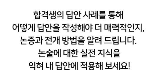 "서울신용보증재단(서신보) 논술 특강 합격 후기"