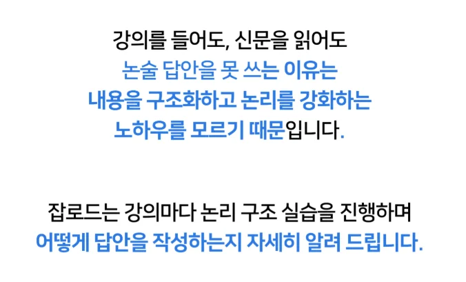 "서울신용보증재단(서신보) 논술 특강 합격 후기"