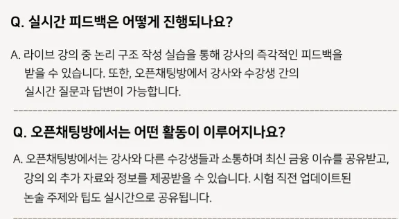 "서울신용보증재단(서신보) 논술 특강 합격 후기"