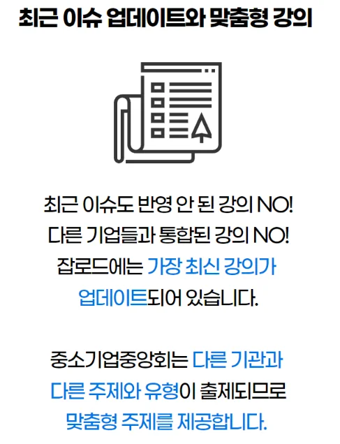 "중소기업중앙회(중기중) 논술 특강 합격 후기"