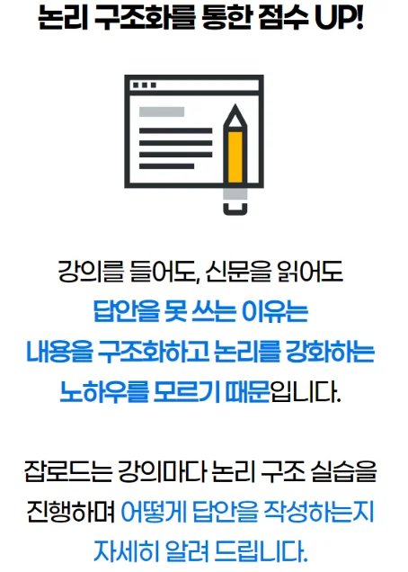 "중소기업중앙회(중기중) 논술 특강 합격 후기"