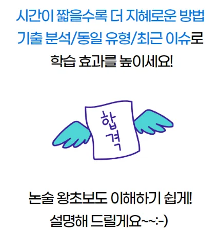 "중소기업중앙회(중기중) 논술 특강 합격 후기"