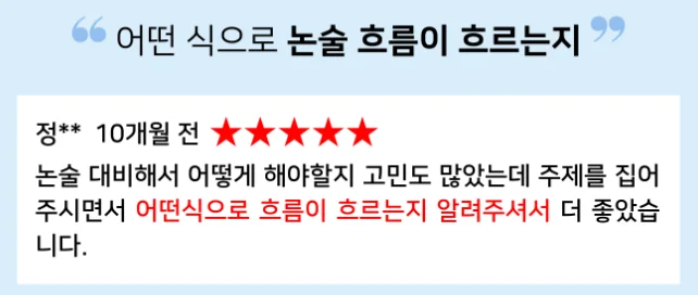 "농협 논술 특강 합격 후기"