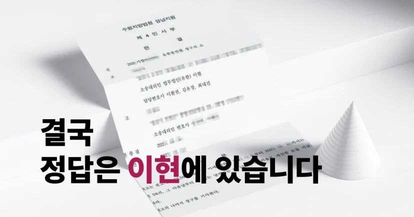 토지분쟁 이현