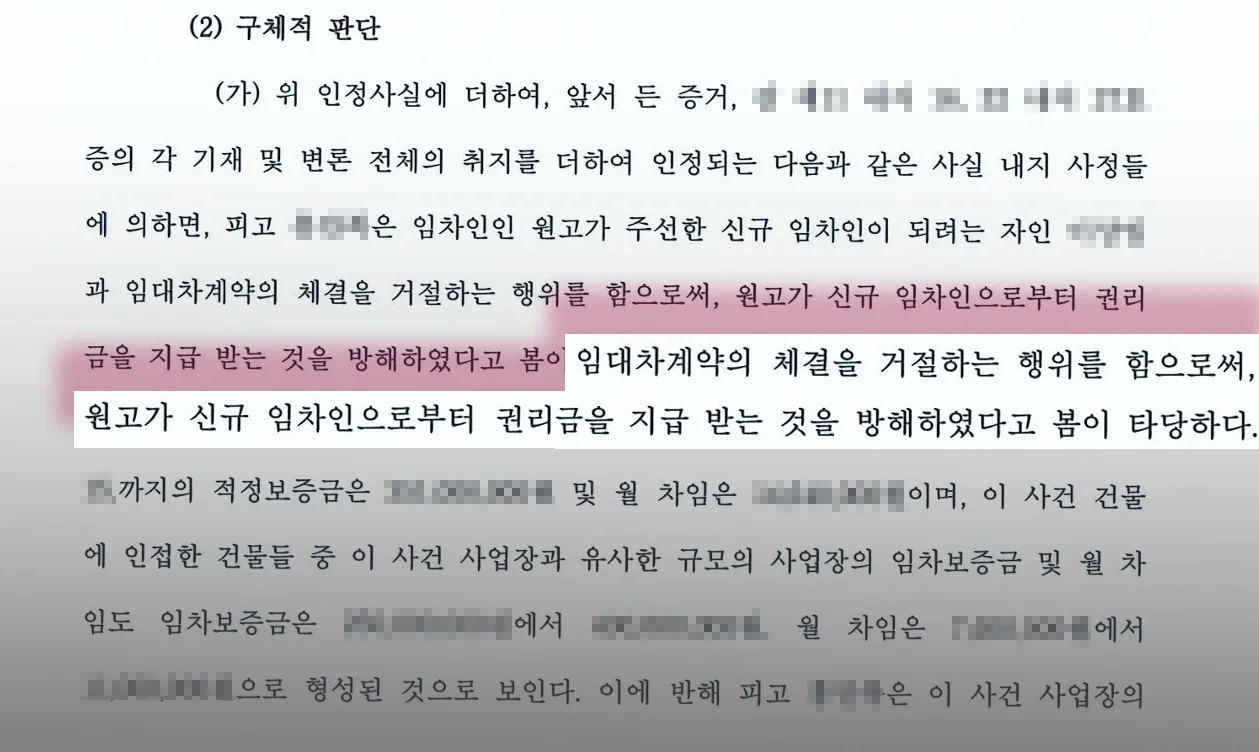 권리금 계약서 관련 의뢰인 판결문 중 일부