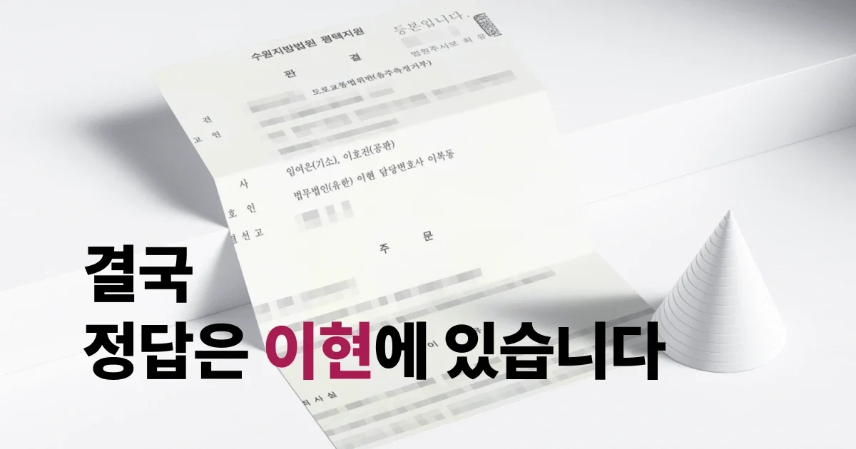 음주운전 3회 관련 전문변호사 상담