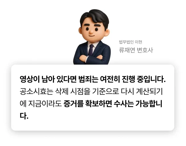 불법촬영 신고 관련 담당 변호사 코멘트