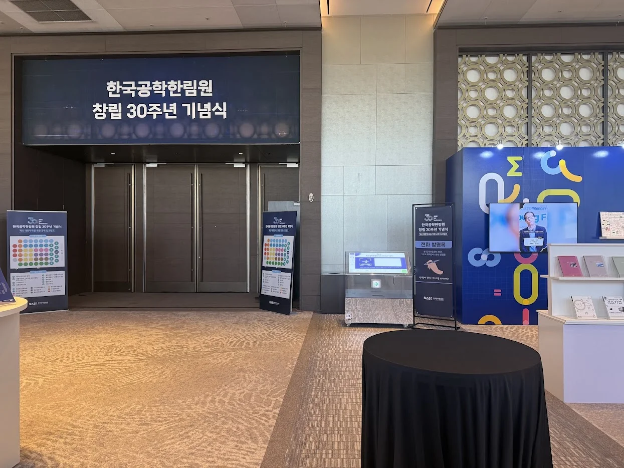 한국공학한림원 창립 30주년 기념식