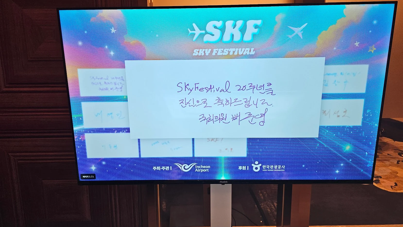 2025 sky Festival에서 사용된 투명 전자 방명록