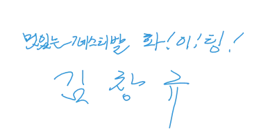 투명 전자 방명록에 남긴 vip서명들