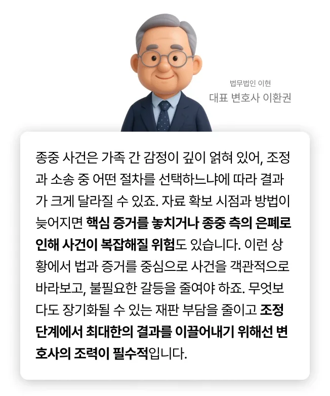 종중재산 관련 법무법인 이현 대표 변호사 이환권 사전인터뷰