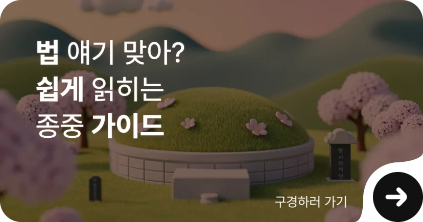 종중원 관련 법무법인 이현 부동산 홈페이지