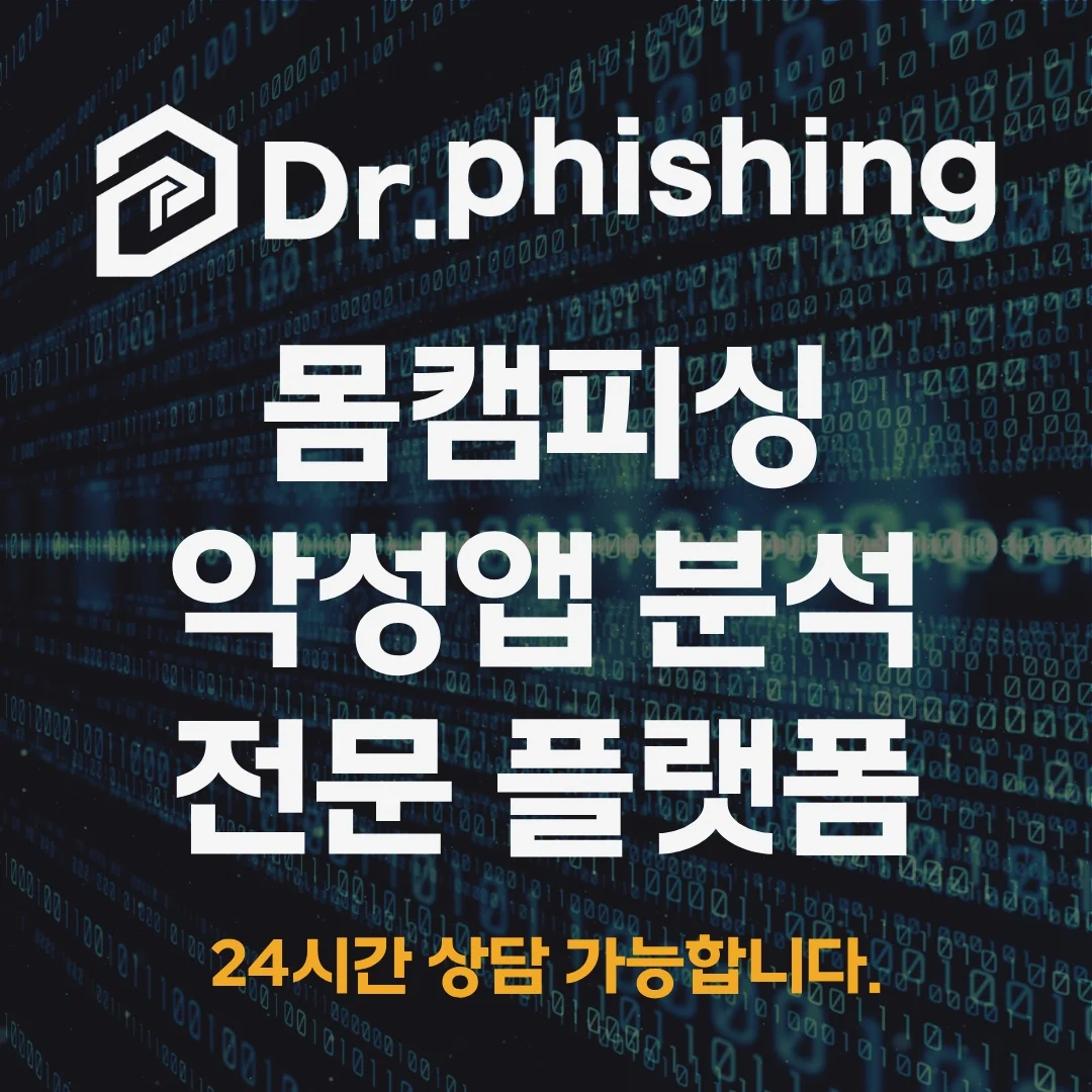 데이팅앱·소개팅어플에서 시작되는 몸캠피싱