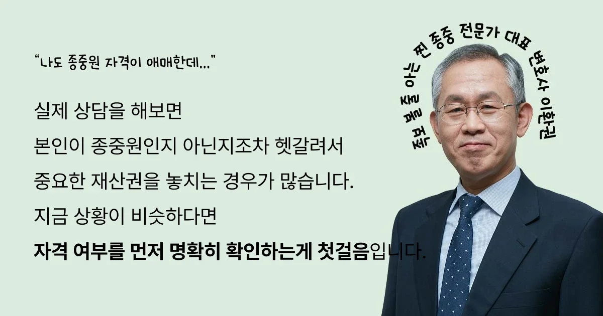 종중원 자격 관련 법무법인 이현 대표 변호사 이환권
