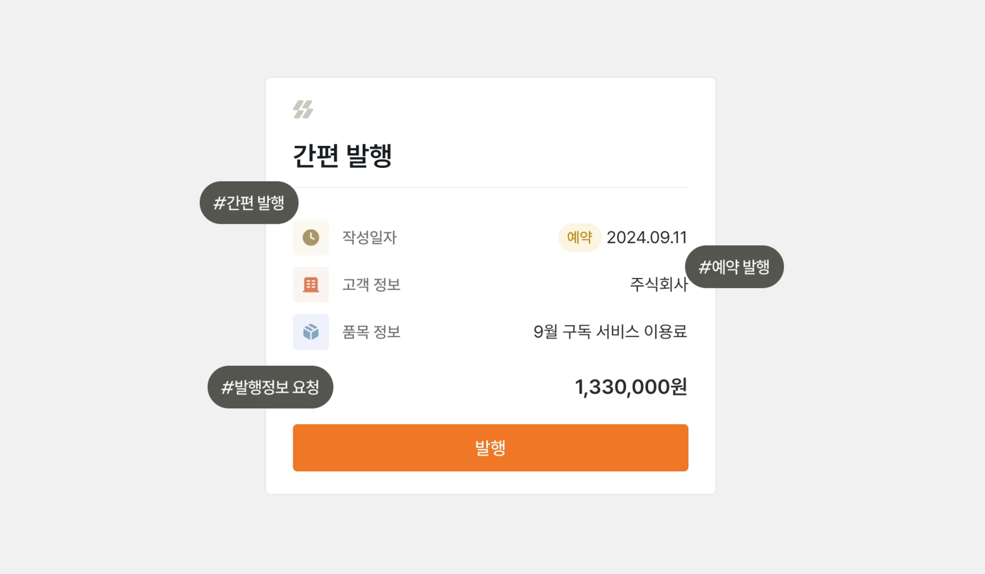 세금계산서 자동화