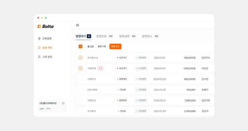 세금계산서 업무 협업