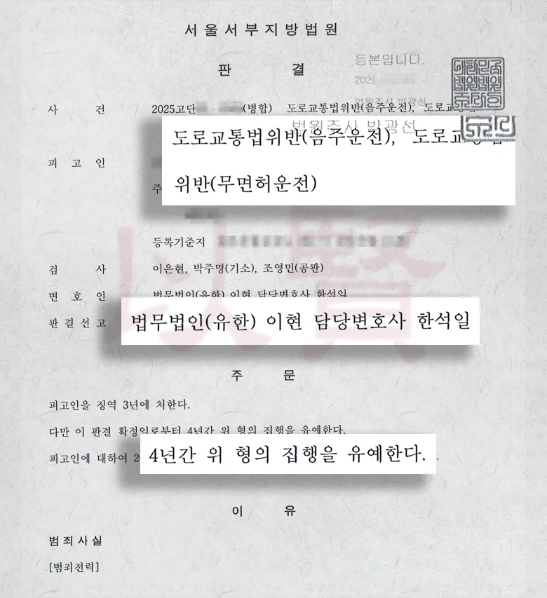 음주운전 3번 관련 실제 의뢰인 판결문 중 일부