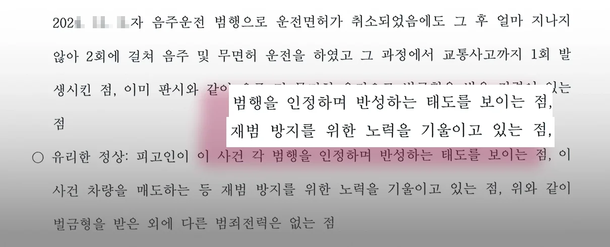 음주운전 3번 판결문 중 일부