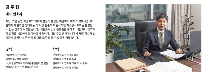채권도시 법률사무소 대표 변호사 김주현