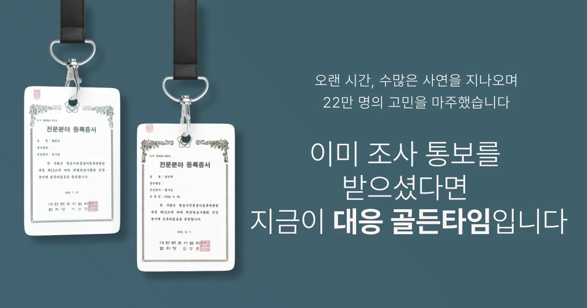 공중밀집장소추행 조사통보 