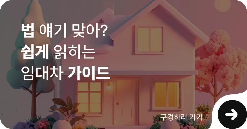 새로운 상가 임차인 등 임대차 분쟁을 확인할 수 있는 법무법인 이현 임대차 홈페이지