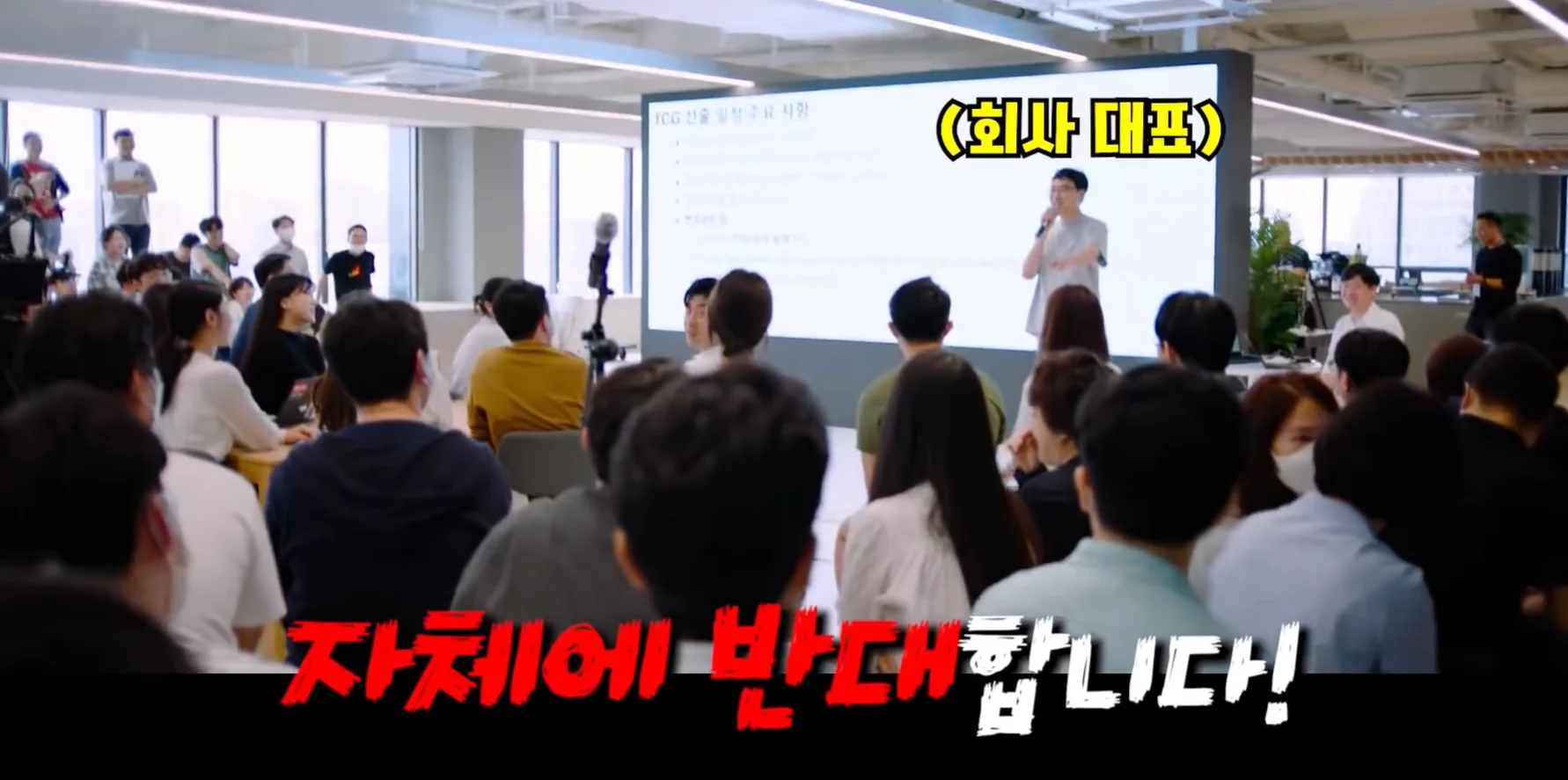 토스 대표의 의견에 반대하는 구성원의 모습