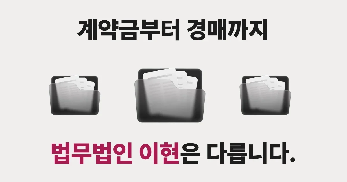 임대인 손해배상을 위한 임대차 가이드