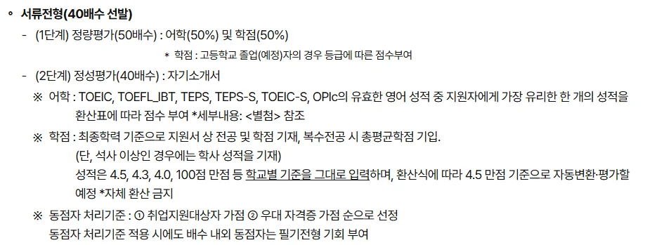 "중소기업중앙회(중기중) 2025 하반기 서류전형"