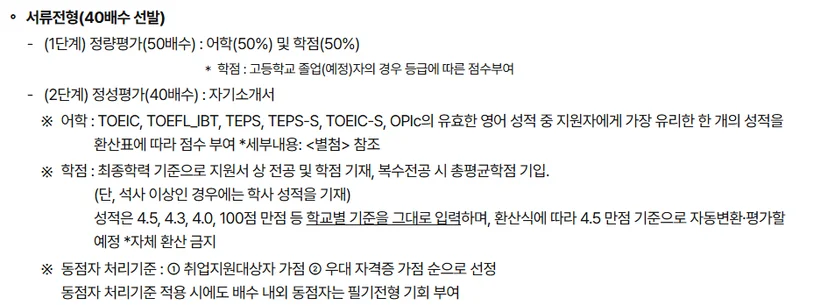 "중소기업중앙회(중기중) 2025 하반기 서류전형"