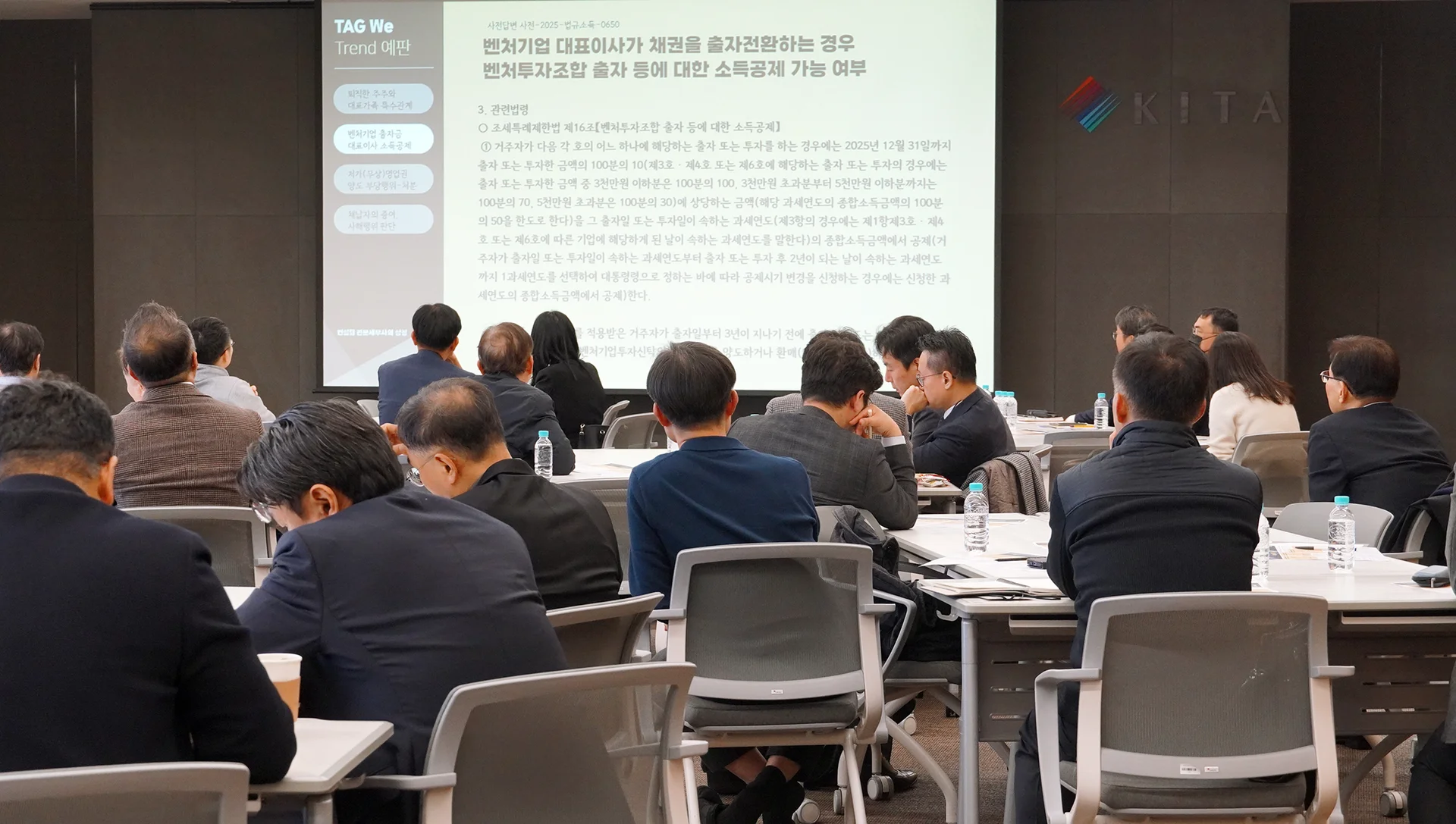 TAG We 트렌드 예판 참여중인 세무사님들의 뒷모습 현장사진