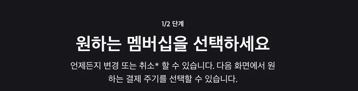 디즈니플러스 요금제