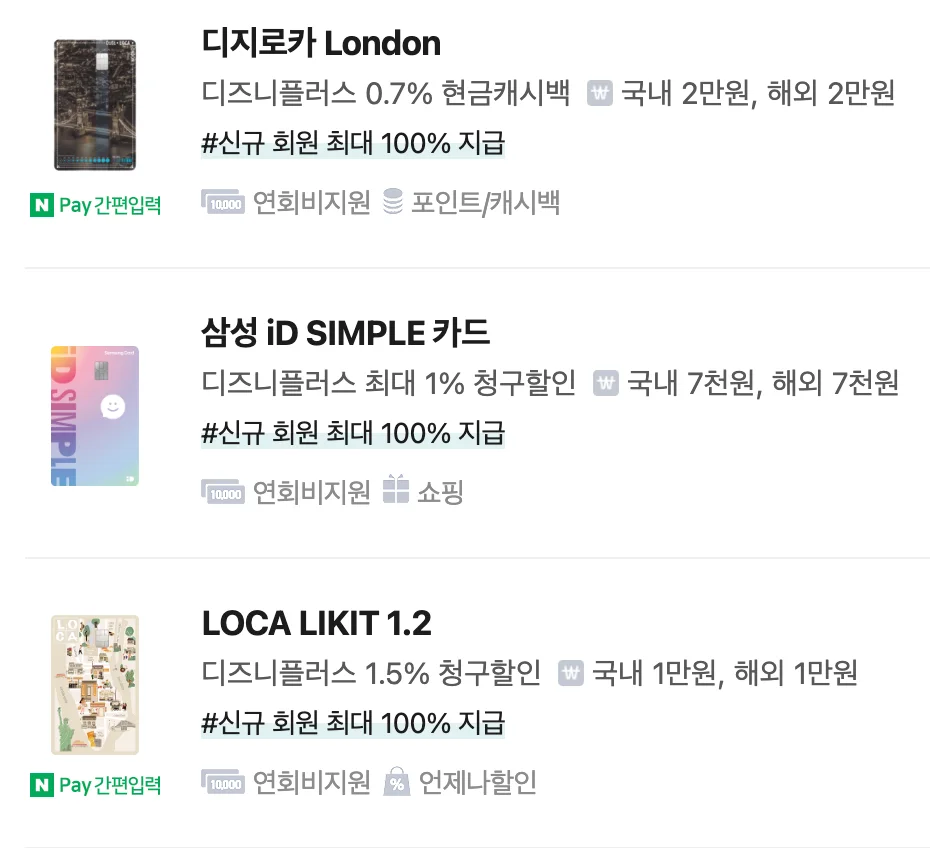 디즈니플러스 카드할인