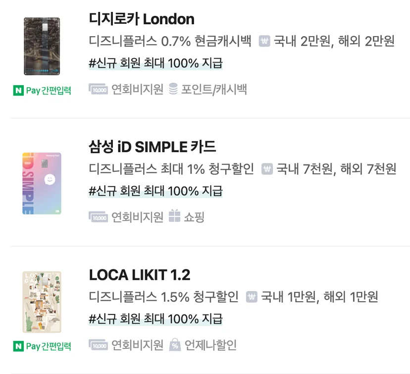 디즈니플러스 카드할인