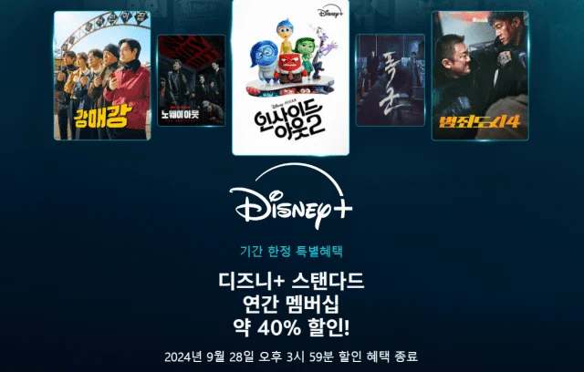 디즈니플러스 프로모션