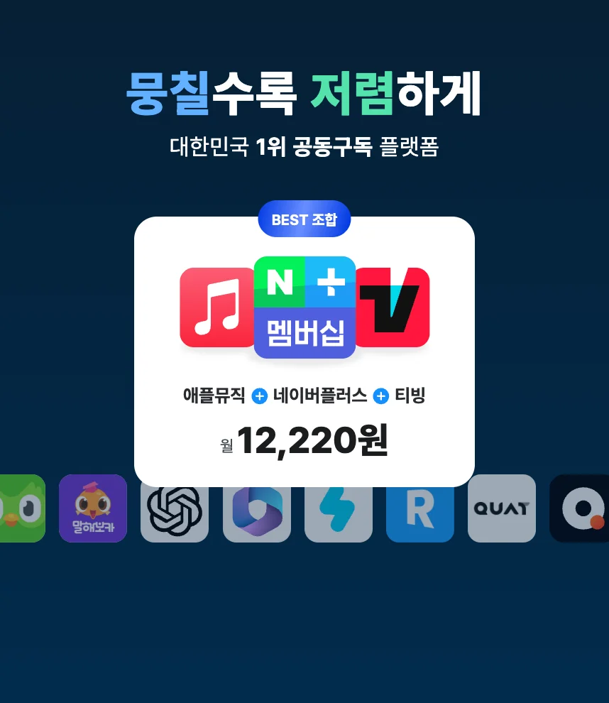 공동구독 플랫폼 피클플러스