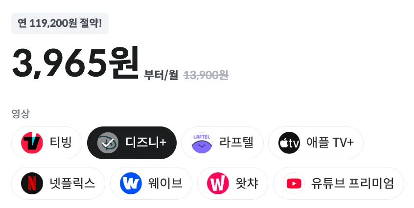 피클플러스 디즈니플러스 구독 방법