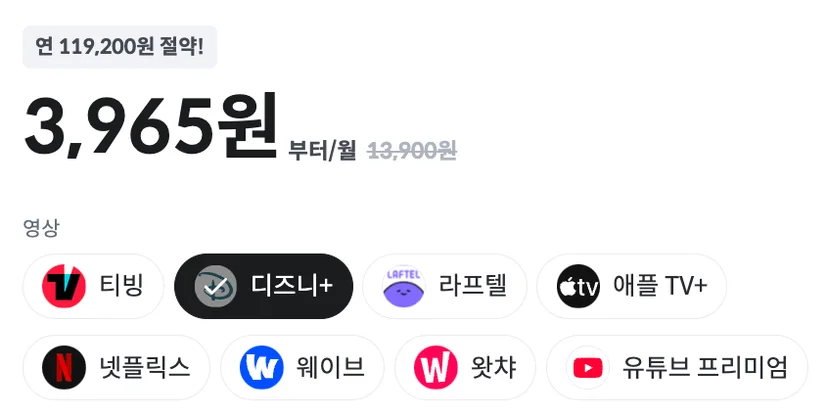 피클플러스 디즈니플러스 구독 방법