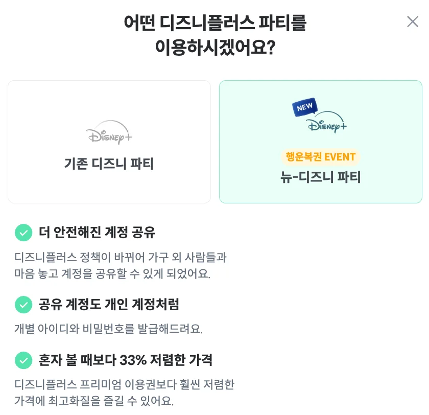 피클플러스 디즈니 결제