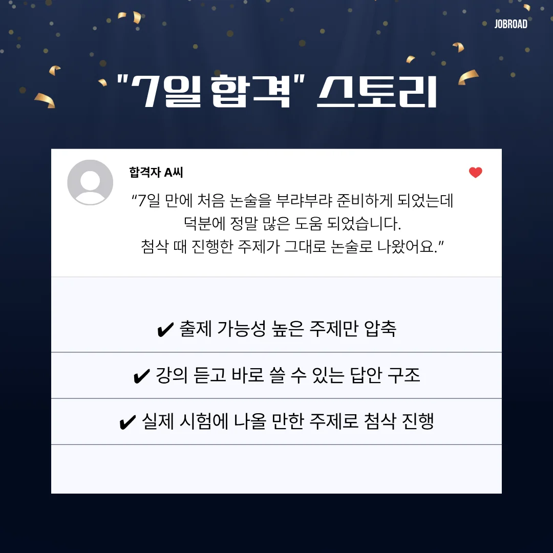 "중소기업중앙회(중기중) 논술 특강 합격 후기"