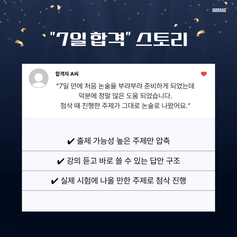 "중소기업중앙회(중기중) 논술 특강 합격 후기"