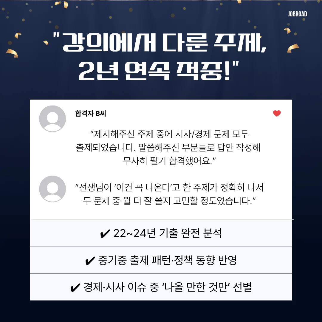 "중소기업중앙회(중기중) 논술 특강 합격 후기"