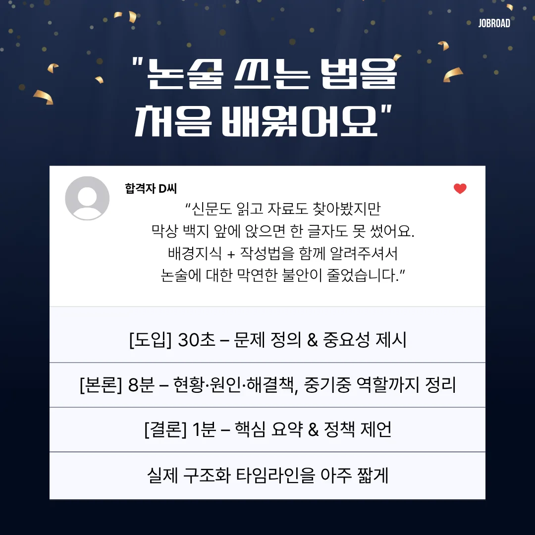 "중소기업중앙회(중기중) 논술 특강 합격 후기"