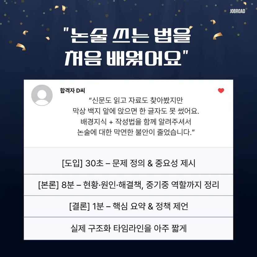 "중소기업중앙회(중기중) 논술 특강 합격 후기"