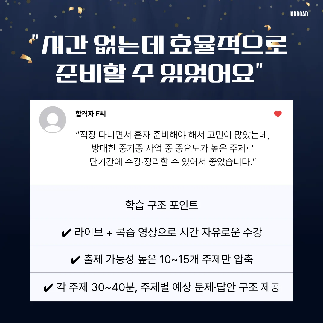 "중소기업중앙회(중기중) 논술 특강 합격 후기"