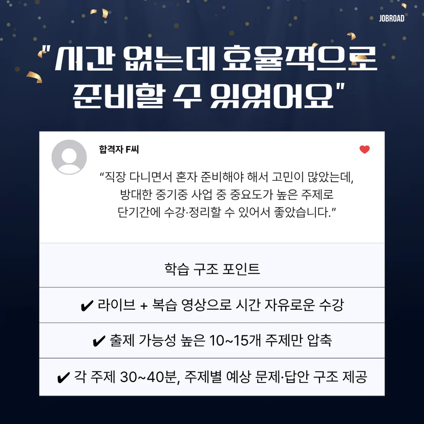 "중소기업중앙회(중기중) 논술 특강 합격 후기"