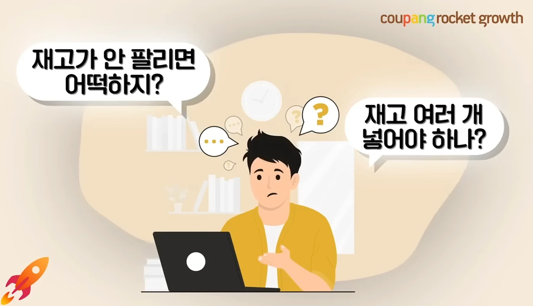 모션그래픽 예시. 인포그래픽 영상. 쿠팡 로켓그로스 유튜브 교육영상 캡처