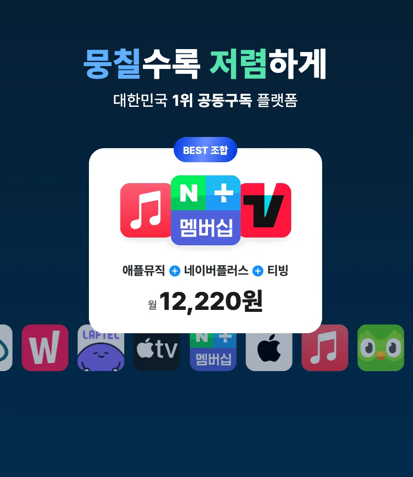 피클플러스 네이버플러스멤버십